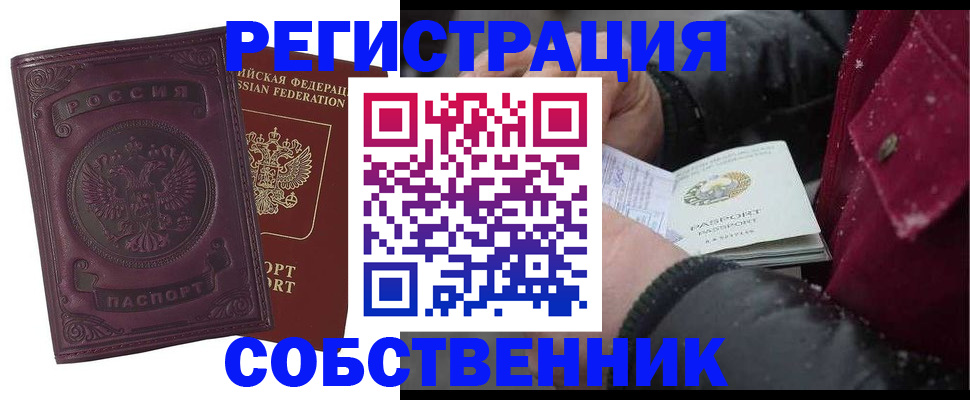 временная регистрация 2025 в Беслане