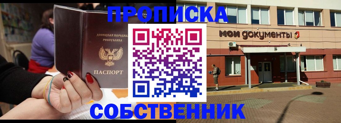 прописка для работы в Беслане